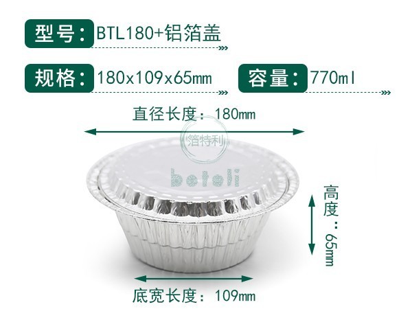 铝箔容器BTL180