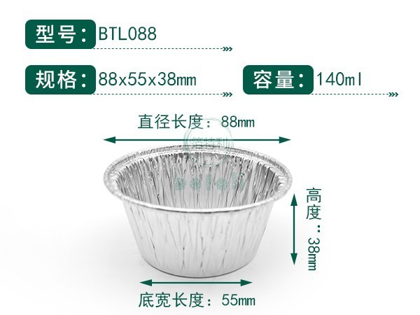 铝箔容器BTL088