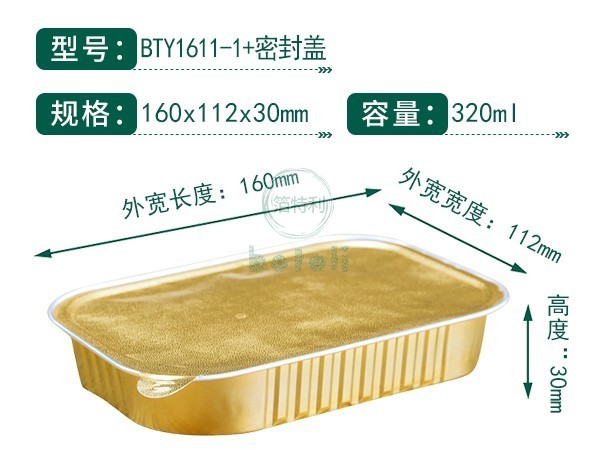 金色铝箔容器BTY1611-1