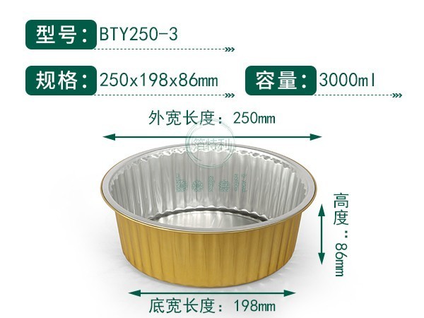 金色铝箔盒BTY250-3