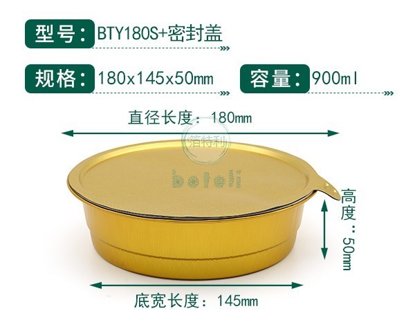 金色铝箔盒BTY180S