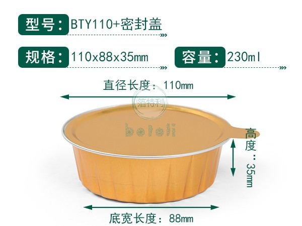 金色铝箔盒BTY110